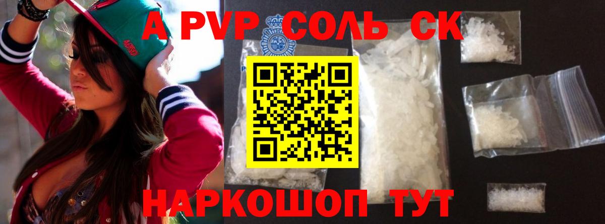 Alfa_PVP кристаллы  Вход с VPN  A PVP Crystall  A PVP мука  Фролово 