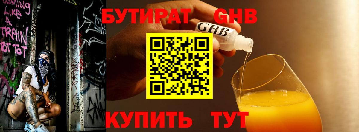 БУТИРАТ Butirat  Вход с VPN  Фролово 