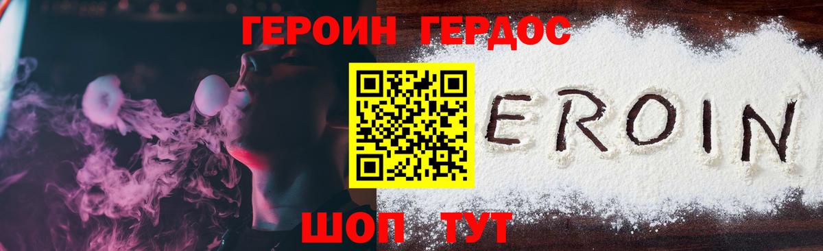 Героин хмурый Фролово